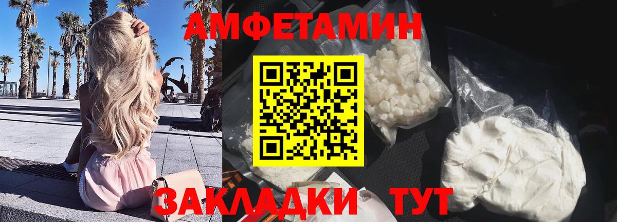 Амфетамин 97%  Вход с VPN  Amphetamine  Волжский 