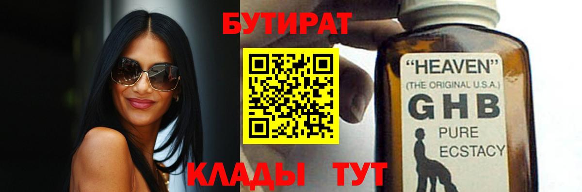 Волжский  Бутират бутик  Вход с VPN 