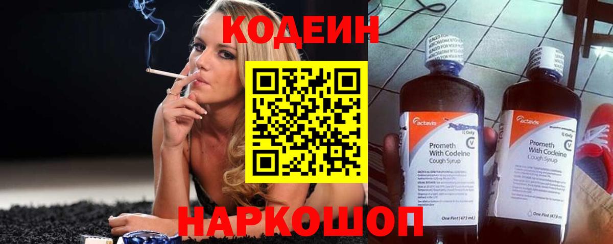 Кодеин Purple Drank  Вход с VPN  Волжский  Codein Purple Drank 