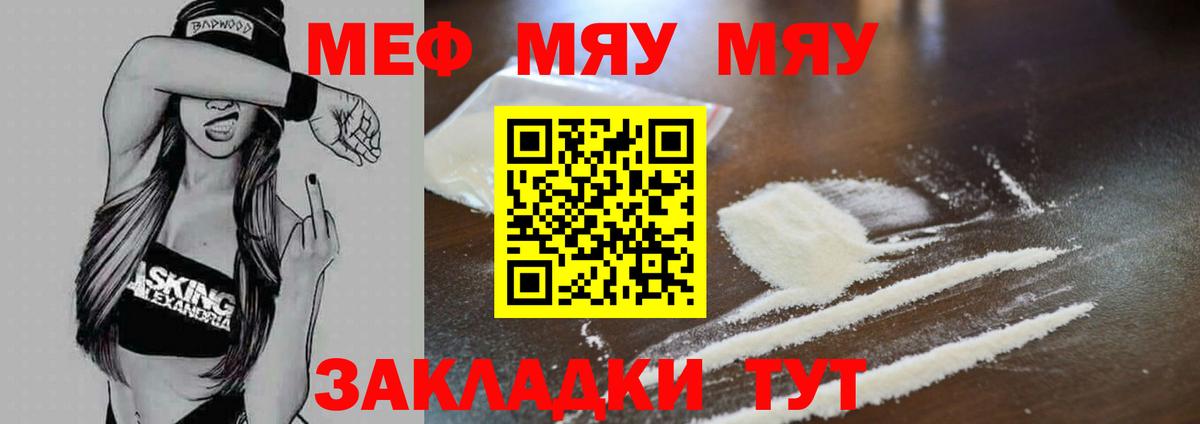 Мефедрон мука Волжский