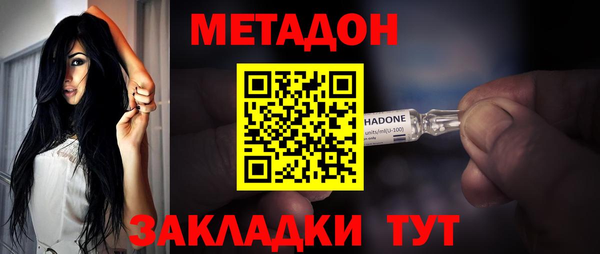 Метадон мёд  МЕТАДОН кристалл  Вход с VPN  Волжский 