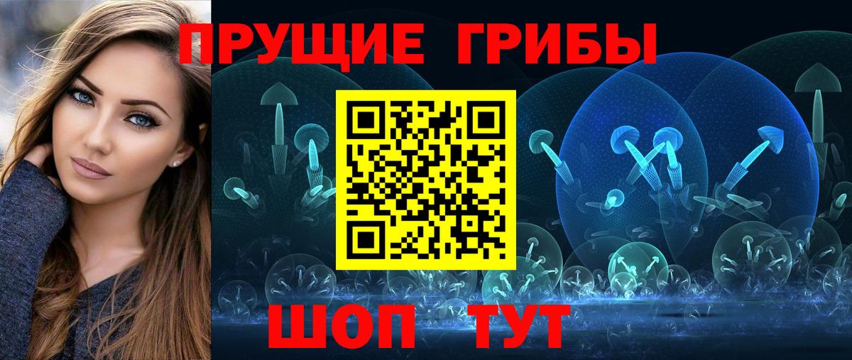 Псилоцибиновые грибы ЛСД  Вход с VPN  Волжский 